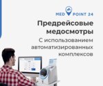 MedPoint24 (Tverskaya Street, 18к1), medical information services