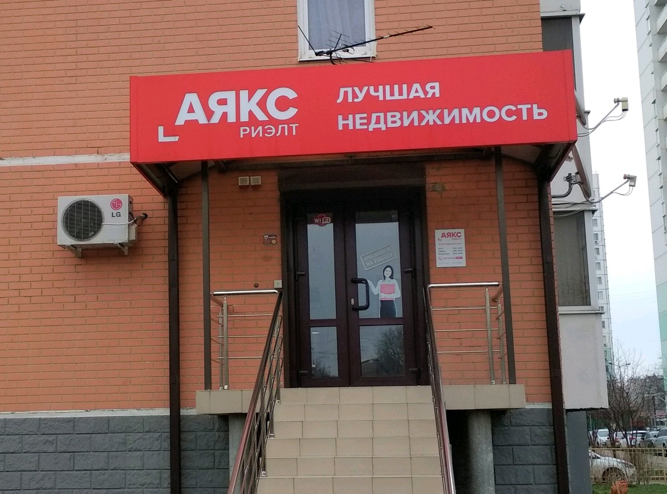 Аякс московская ул 152 краснодар фото