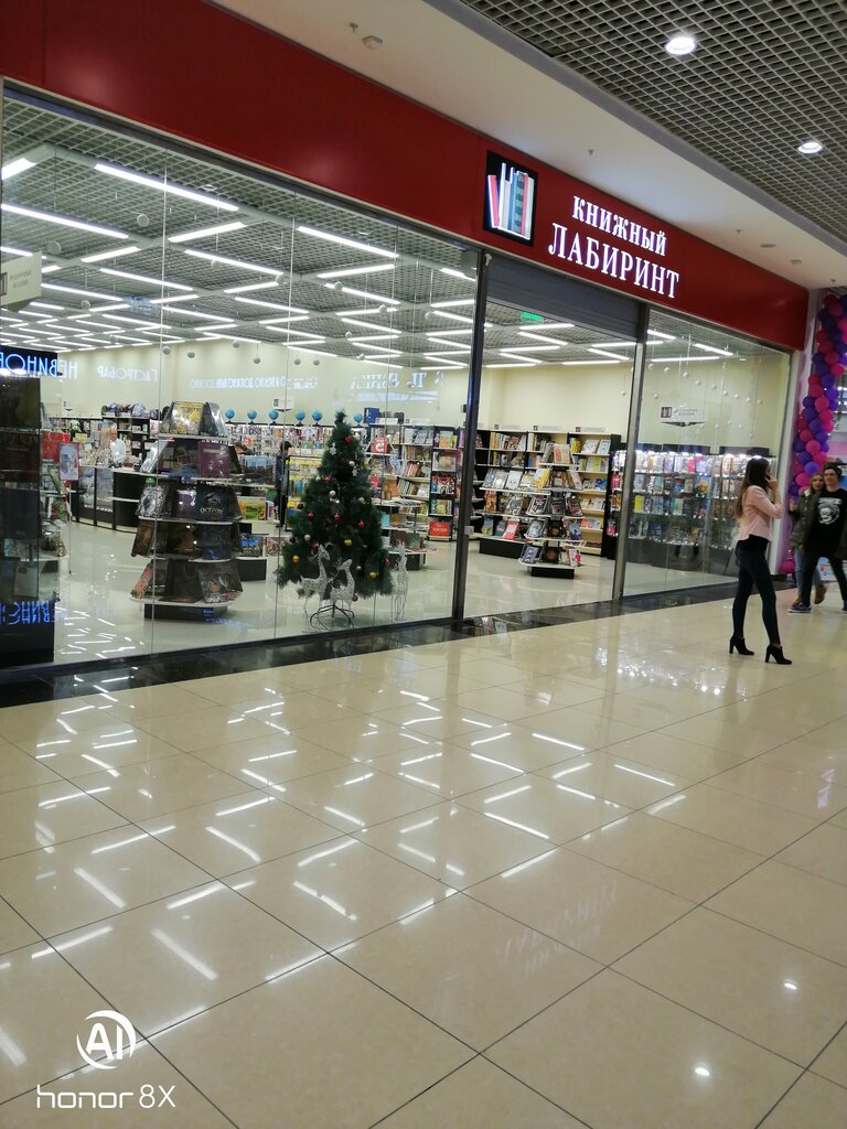 Магазин Лабиринт Балашиха
