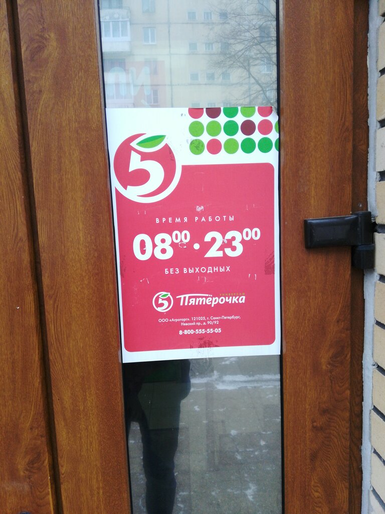 Тихвин 5 Магазин
