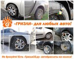 Grizli (Mira Street, 78) ، مستلزمات وزينة السيارات