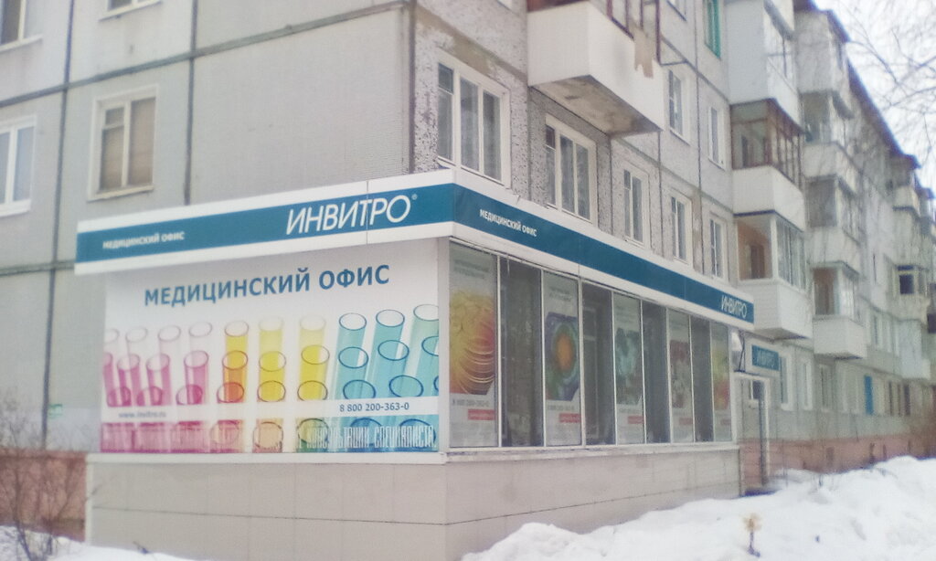 Invitro, medical lab, Россия, Екатеринбург, улица Краснолесья, 109 - Yandex Maps