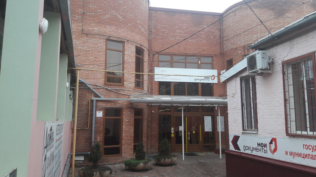 Centers of state and municipal services Центр государственных услуг Мои документы, Kropotkin, photo