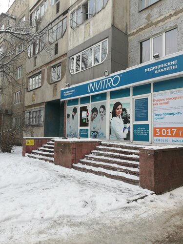 Invitro центральная ул 8 микрорайон южный фото Панорама: Инвитро, медицинская лаборатория, 8, микрорайон Аксай-3, Алматы, Казах