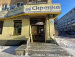 Magazin Skrepka (Bazhova Street, 75), papelería