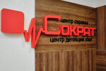 Sokrat (Furmanova Street, 126) ، شركة أمن