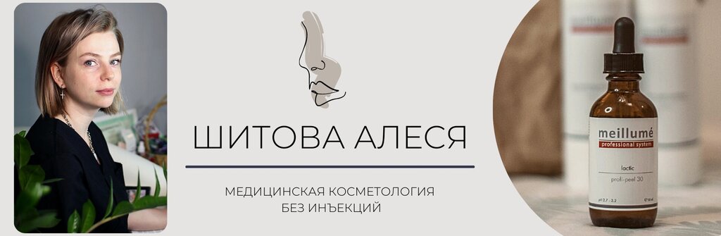 Cosmetology Полярные зори, Polyarnie Zori, photo