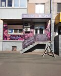 Beauty shar (Gagarina Street, 122) ، لوازم قضاء عطلة