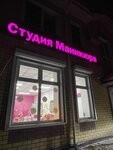 Ты Wow (Settlement of Novinki, Tsentralnaya ulitsa, 3А) ، صالون العناية بالأظافر