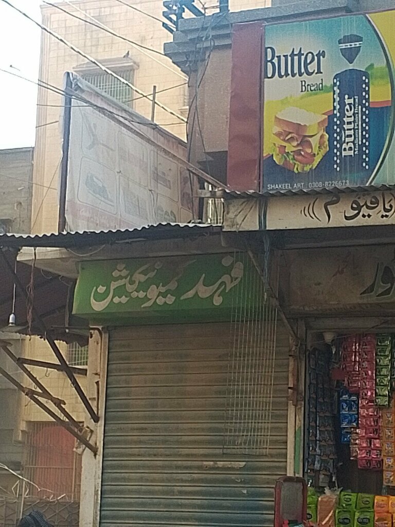 Mobile phone store Fahad communication, Karachi, photo
