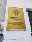 Межрегиональный филиал федерального казённого учреждения центр по обеспечению деятельности казначейства России (Khokhryakova Street, 87) ، خزينة