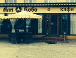 Ali bobo (Moskovskiy Avenue, 188), cafetería