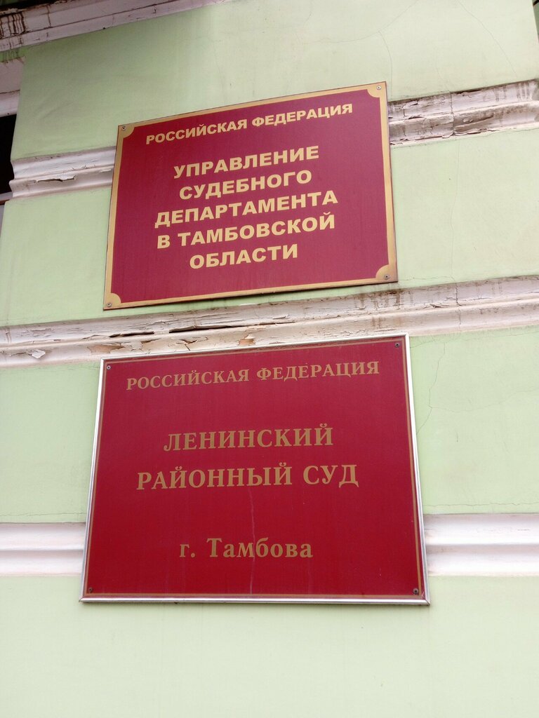 Tribunal Управление судебного департамента в Тамбовской области, , foto