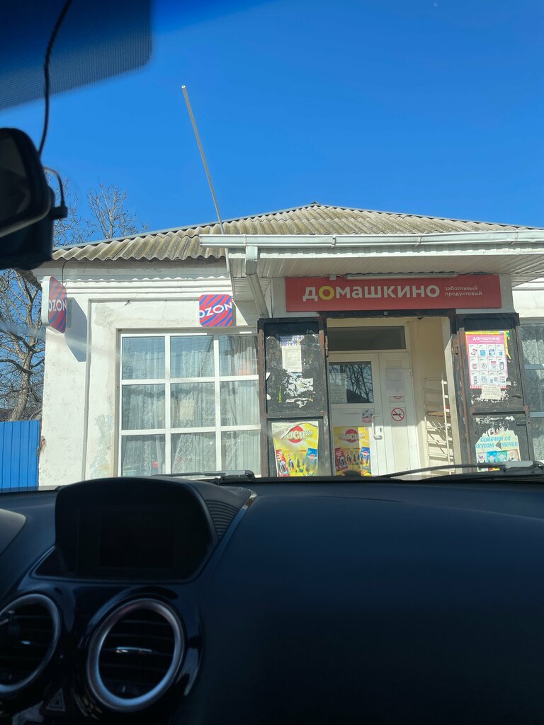 Grocery Домашкино, Republic of Adygea, photo