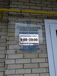 Стоматологический кабинет Зуб-здоров! (vulica Bresckih Dyvizij, 29) ، عيادات الأسنان