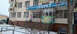 Secret (Altynsarin Street, 28), household goods and chemicals shop