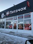 Пятачок (Marksovskiy prospekt, 31А), butcher shop