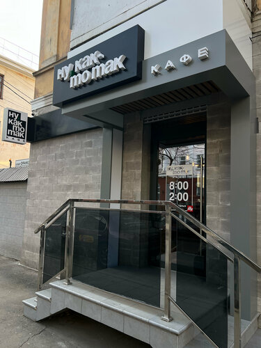 Kahve dükkanları НУ, Как-то Так, Simferopol (Akmescit), foto