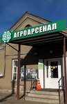 Агроарсенал (Armavirskoye Highway, 1), auto parts and auto goods store