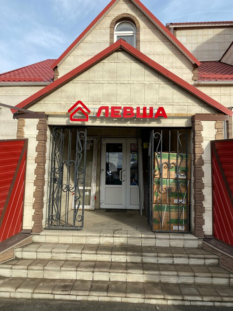 Hardware store Левша, Stariy Oskol, photo