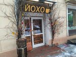 Йохо (Volodarskogo Street, 10) ، قهوة جاهزة