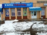 КанцТоварищ (prospekt Kirova, 15), stationery store