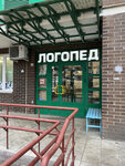 Студия Речи Логопед (Yagodnaya Street, 6) ، مركز تنمية الأطفال