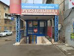 Rukodelnitsa (Opolchenskaya Street, 10), art supplies and crafts