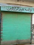 Good Electric Store (Gharibabad, C45), electronics store