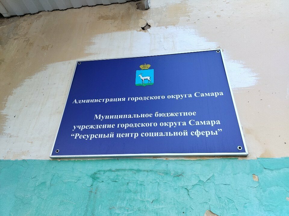 Departments of education Social Sphere Resource Center, Samara, photo
