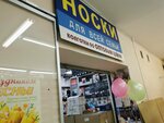 Носки для всей семьи (Palantaya Street, 114Б), tienda de medias y leotardos