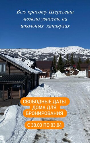 Дом отдыха Twins House в Шерегеше