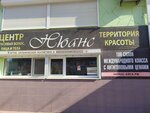 Nyuans (Pushkina Street, 71/1), beauty salon