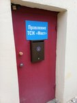 Мост (Serebrennikovskaya Street, 4/3), homeowner association