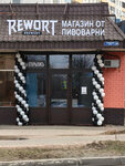 Магазин от пивоварни Rewort (ulitsa Sverdlova, 2А), beer shop