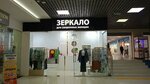 Зеркало (prospekt Dzerzhinskogo, 23), clothing store