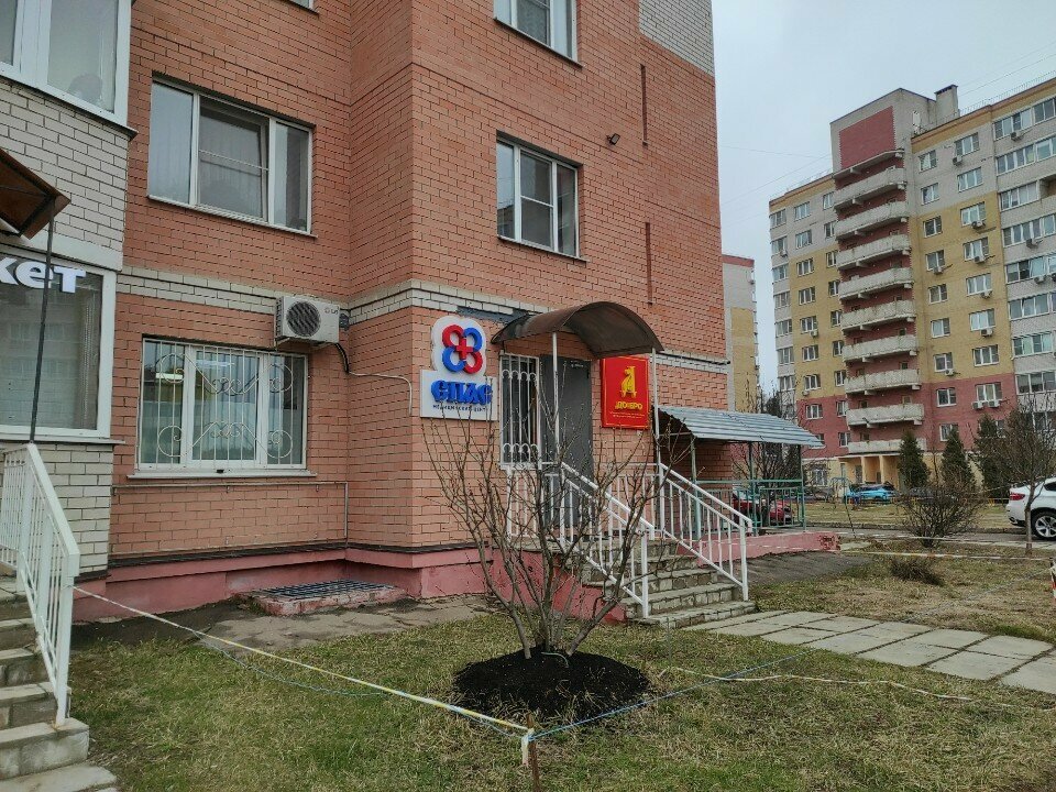 Психиатрическая клиника Медицинский центр Спас, Обнинск, фото