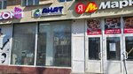 Anat (Yubileynyy Avenue, 78), migration services