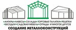 Svarnye Resheniya (ulitsa Mekhanizatorov, 4), estructuras metálicas