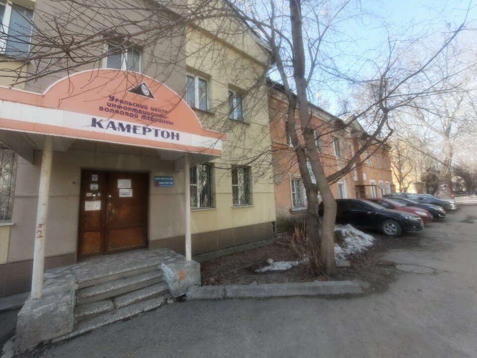 Scales and weighing equipment Fiztekh, Yekaterinburg, photo