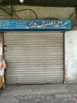 Naseer Ahmad engiring work's shop (Province of Punjab, Lahore, Qila Lachman Singh, Al Madad Pak Colony), workwear