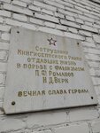 Сотрудникам Кингисеппского Райпо П.Ф. Романову и Н.Д. Верк (Dorozhnikov Street, 28/2), memorial plaque, foundation stone