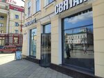 Святая (Lenina Street, 20), clothing store