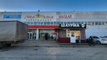 Трубка мира (Profsoyuznaya Street, 25Б), tobacco and smoking accessories shop