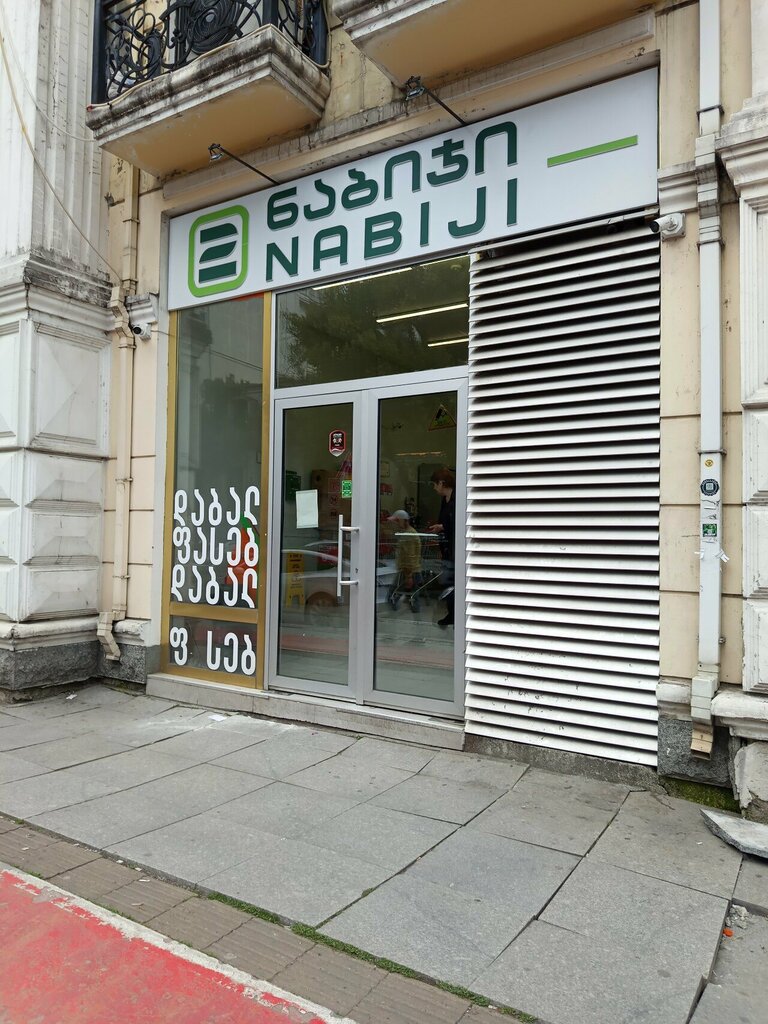 Grocery 2 ნაბიჯი, Batumi, photo