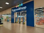 Detskij mir (Oktyabrskiy Avenue, 103), children's store