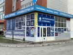 Сантехника (mikrorayon Mys, ulitsa Malinovskogo, 6) ، متجر بيع أدوات معدنية