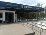 Алма (2nd Complex, 2А), greengrocery