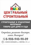 Центральный строительный (ulitsa Suvorova, 19/1к1), tienda de construcción