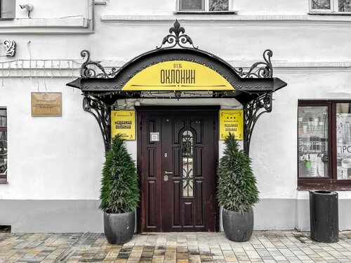 Внешний вид отеля Антиквар-отель мещанина Охлонина в Суздале, фото 1